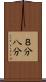 ８分 Scroll