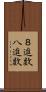 ８進数 Scroll