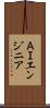 ＡＩエンジニア Scroll