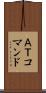 ＡＴコマンド Scroll