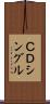 ＣＤシングル Scroll