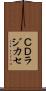 ＣＤラジカセ Scroll