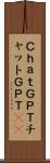 ＣｈａｔＧＰＴ Scroll