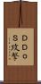 ＤＤｏＳ攻撃 Scroll
