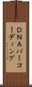 ＤＮＡバーコーディング Scroll