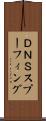 ＤＮＳスプーフィング Scroll