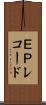ＥＰレコード Scroll