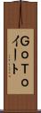 ＧｏＴｏイート Scroll