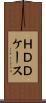 ＨＤＤケース Scroll