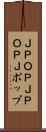 Ｊ-ＰＯＰ Scroll
