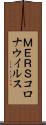 ＭＥＲＳコロナウイルス Scroll