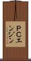 ＰＣエンジン Scroll