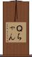 Ｑちゃん Scroll