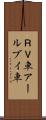 ＲＶ車 Scroll