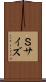 Ｓサイズ Scroll
