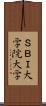 ＳＢＩ大学院大学 Scroll