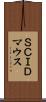 ＳＣＩＤマウス Scroll