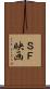 ＳＦ映画 Scroll