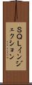 ＳＱＬインジェクション Scroll