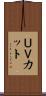 ＵＶカット Scroll