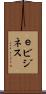 ｅビジネス Scroll