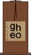 ｈｏｇｅ Scroll