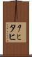 ﾀﾋ Scroll