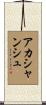 Akashanshu Scroll