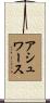 Ashworth Scroll
