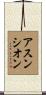 Asuncion Scroll