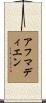 Ahmadshien Scroll