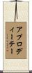 Goddess Aphrodite Scroll