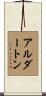 Alderton Scroll
