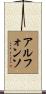 Alphonso Scroll