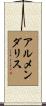 Armendariz Scroll