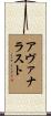 Avanalust Scroll