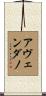 Avendano Scroll