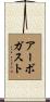 Arbogast Scroll