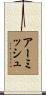 Armish Scroll