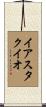 Eustaquio Scroll
