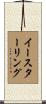 Easterling Scroll