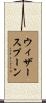 Witherspoon Scroll