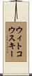 Witkowski Scroll