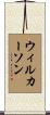Wilkerson Scroll