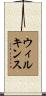 Wilkins Scroll