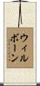 Wilborn Scroll