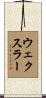 Wexler Scroll