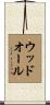 Woodall Scroll