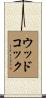 Woodcock Scroll