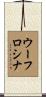Eufrosina Scroll